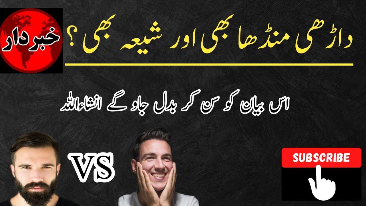 Shia can't be a clean shaved || Darhi ka Hukam|| Abu Ibrahim Agha Ali Roohani 