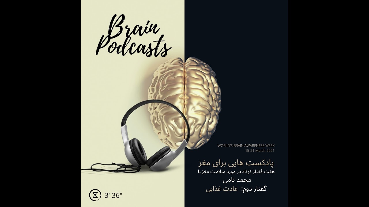 2 Diet Habits Brain Awareness week 2021 Mohammad Nami