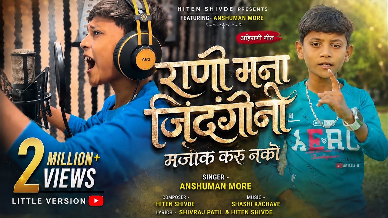RANI MANA ZINDAGINI BY ANSHUMAN MORE💔🖤 | राणी मना जिंदगीनी |  अंशुमन मोरे | HITEN SHIVDE