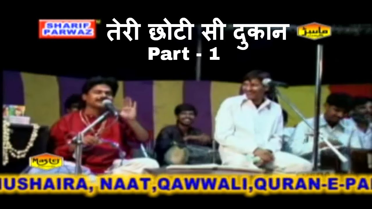 Teri Chhoti Si Dukan - तेरी छोटी सी दुकान (Part-1) | Sharif Parwaz | Qawwali Muqabla