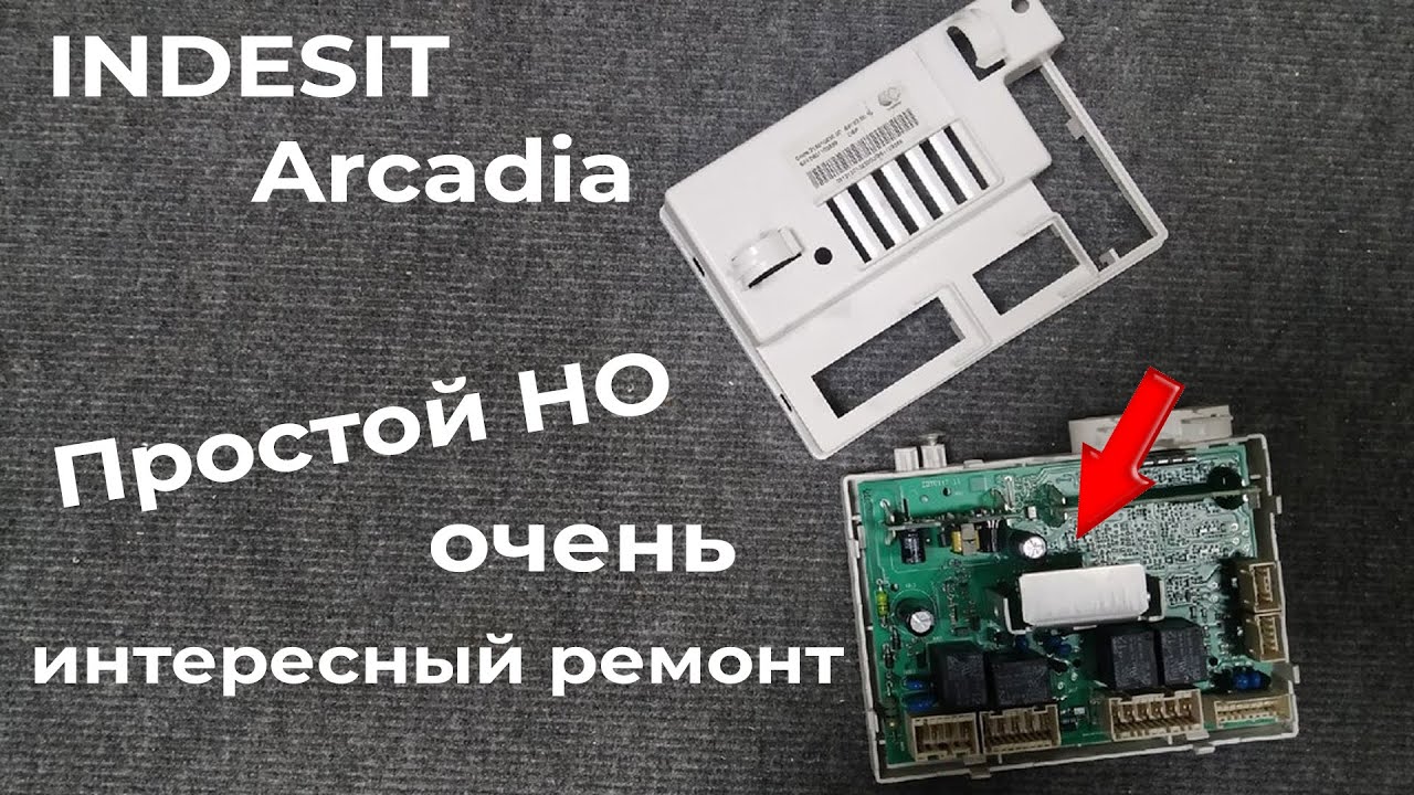 Ремонт модуля Indesit / Индезит по УБЛ (блокировка люка) со схемой
