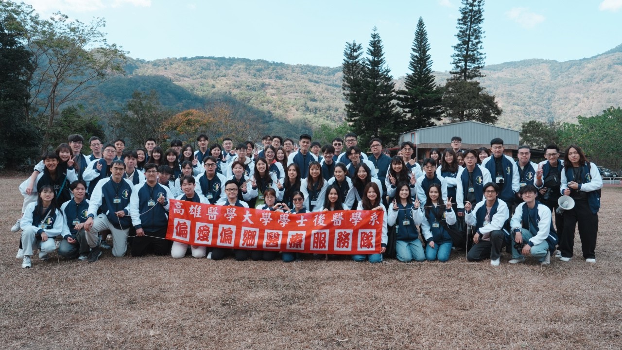 2026 那瑪夏X高雄醫學大學 學士後醫學系 偏鄉服務隊