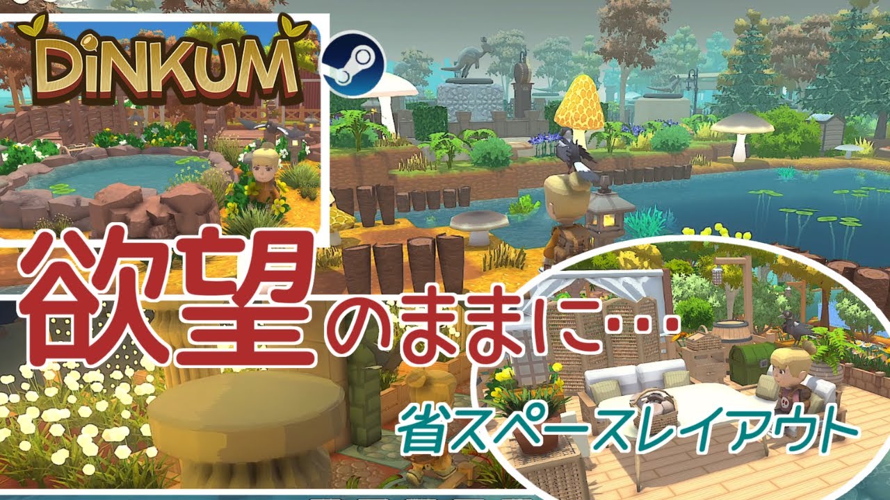 【DiNKUM】穴埋めレイアウト一気にやってくか【steam版】
