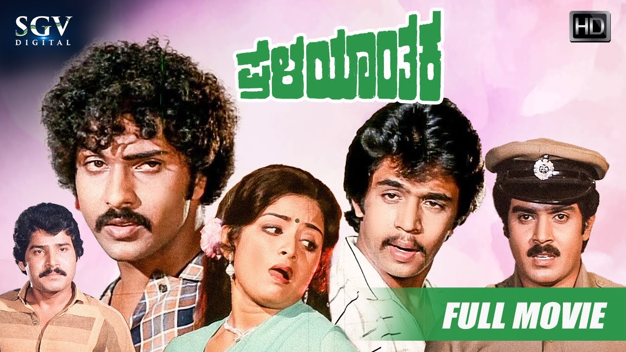 Pralayanthaka | Kannada Movie Full HD | Ravichandran | Jai Jagadish | Arjun Sarja | Bhavya