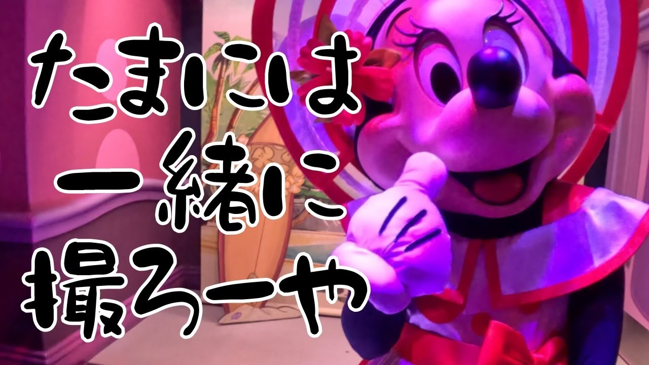 【ミニスタ夏服さん】たまには一緒に撮ろーや/東京ディズニーランド