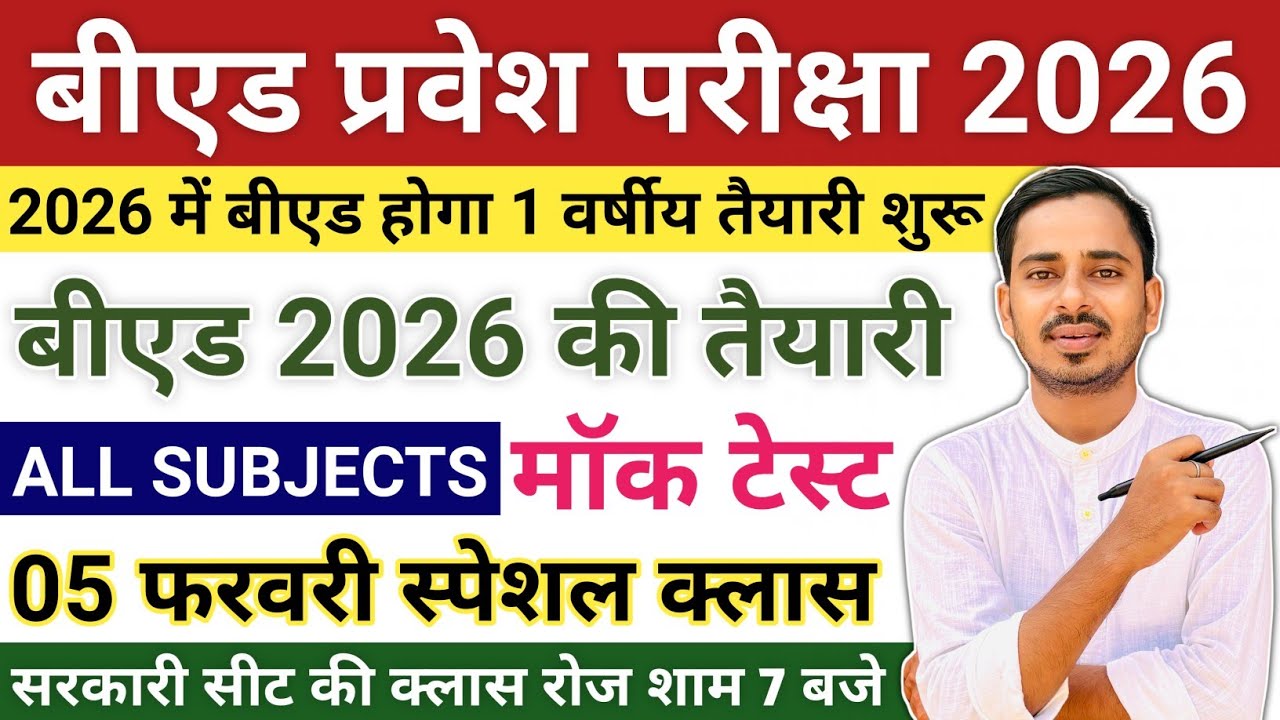 B.ed Entrance Exam 2026 Form || One Year B.ed Latest News || One Year B.ed Course 2026