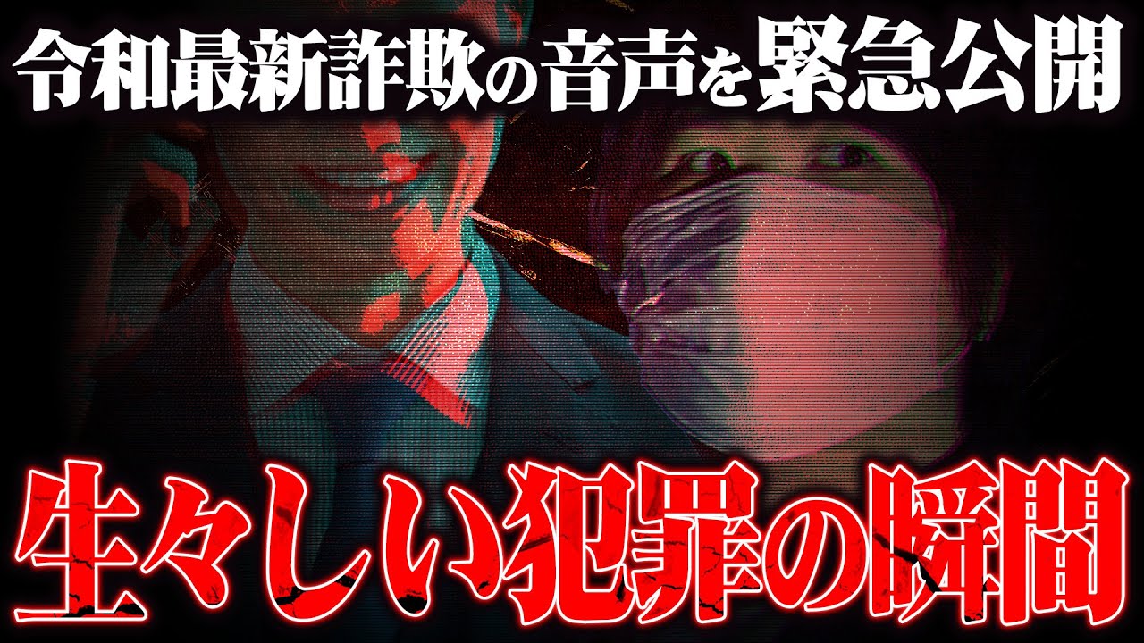 【緊急公開】コレコレの元に届いた2025年最新の詐欺の録音がヤバすぎる...