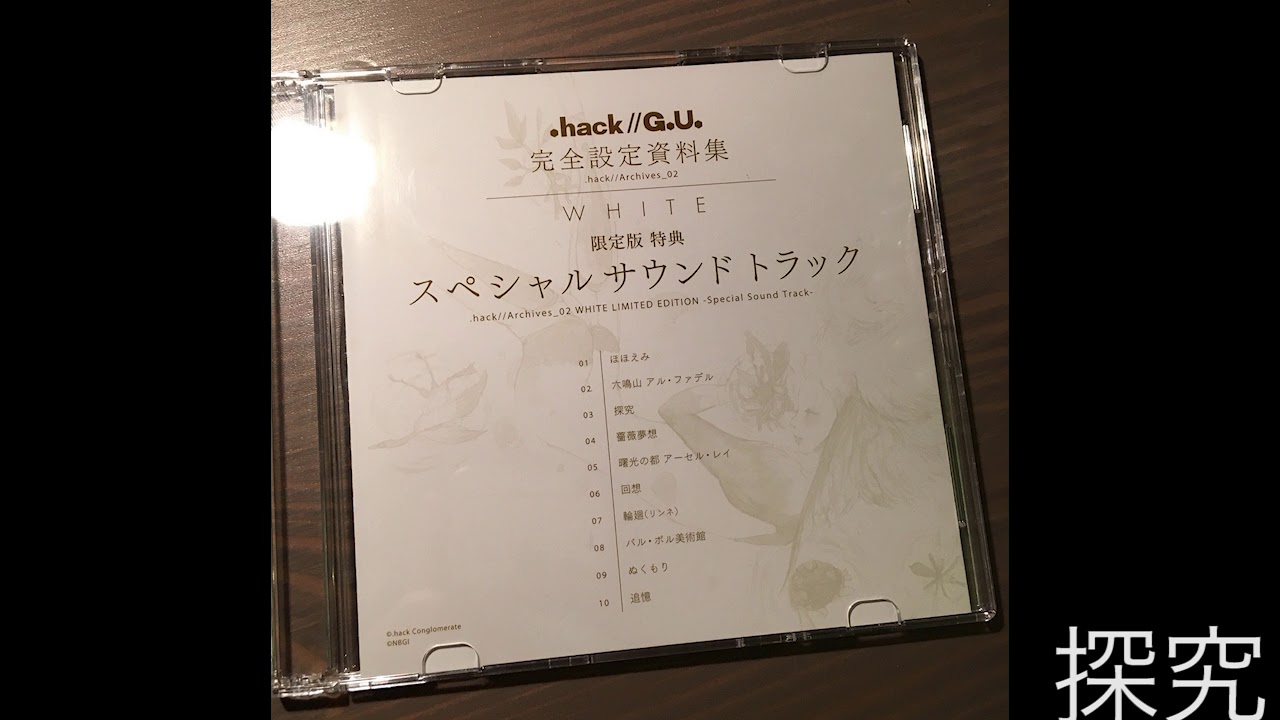 .hack Archives 02 WHITE - Special Soundtrack
