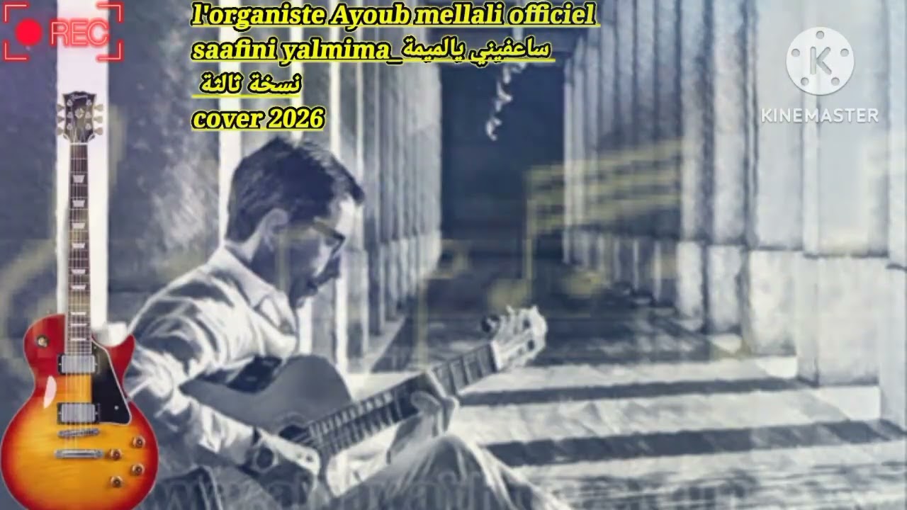 نسخة ثالثة من ألبومي 
