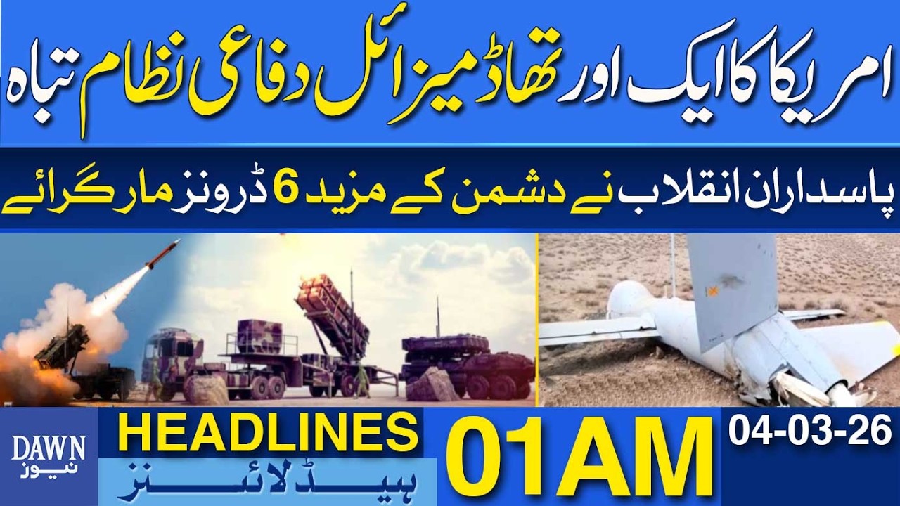Another US THAAD Missile Defense System Destroyed | Dawn News Headlines 01 AM | 04-03-2026
