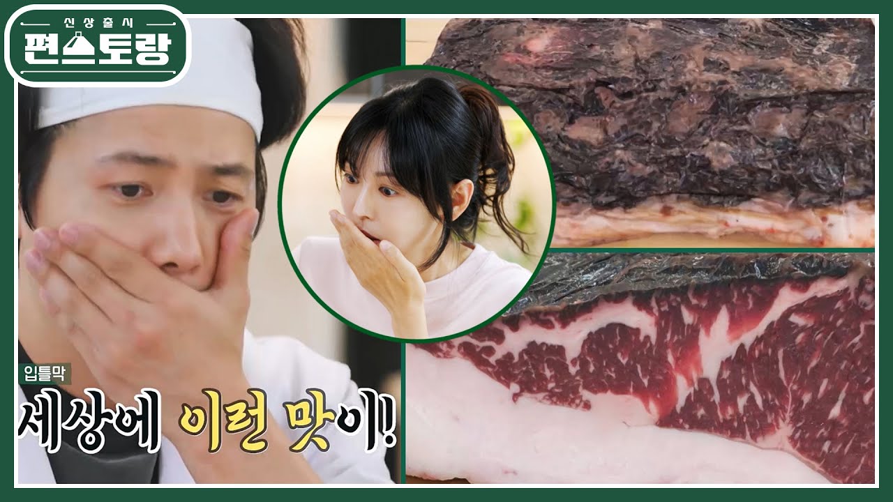 집에서 50일 드라이에이징을 해낸 광인★ 정성광인 이상우의 [50일 스테이크]! 입틀막의 감동 [신상출시 편스토랑/Fun-Staurant] | KBS 241004 방송