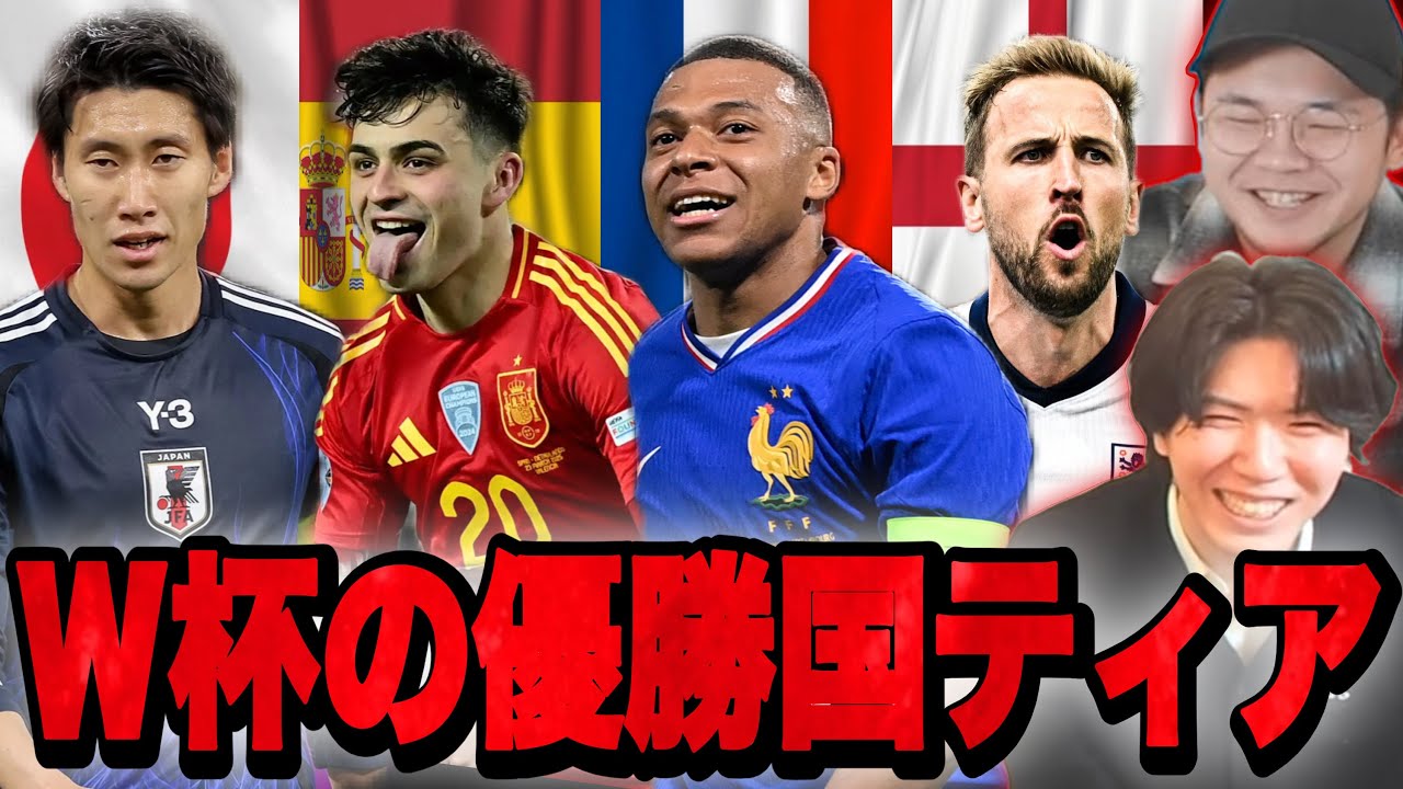 2026W杯の優勝国を予想するプレチャン&bull;&bull;&bull;●●が最強です！【切り抜き】