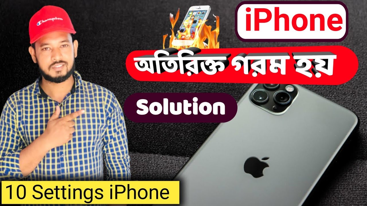 আইফোনে এই সেটিংস গুলো এখনই করে নিন  | iphone অতিরিক্ত গরম হয় Solution | sn shohagh