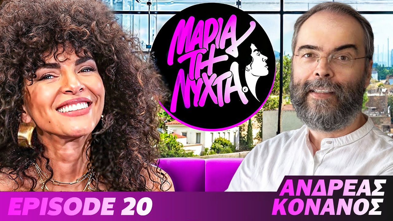 ΜΙΑ ΝΥΧΤΑ ΜΕ ΤΟΝ ΑΝΔΡΕΑ ΚΟΝΑΝΟ | powered by betsson | Ep.20