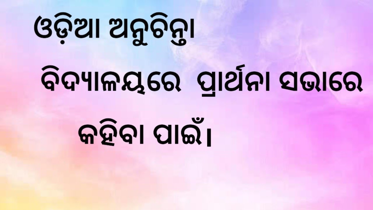 Best Odia Suvichar | ଜୀବନ ପାଇଁ ପ୍ରେରଣାଦାୟକ କଥା | Daily Odia Quotes l 10 Odia Anuchinta l 
