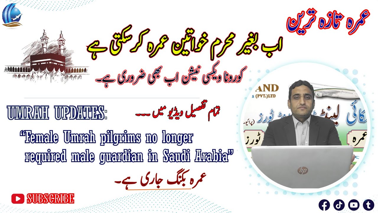 Latest Umrah Updates | Women Allowed to go for Umrah Without Male Guardian