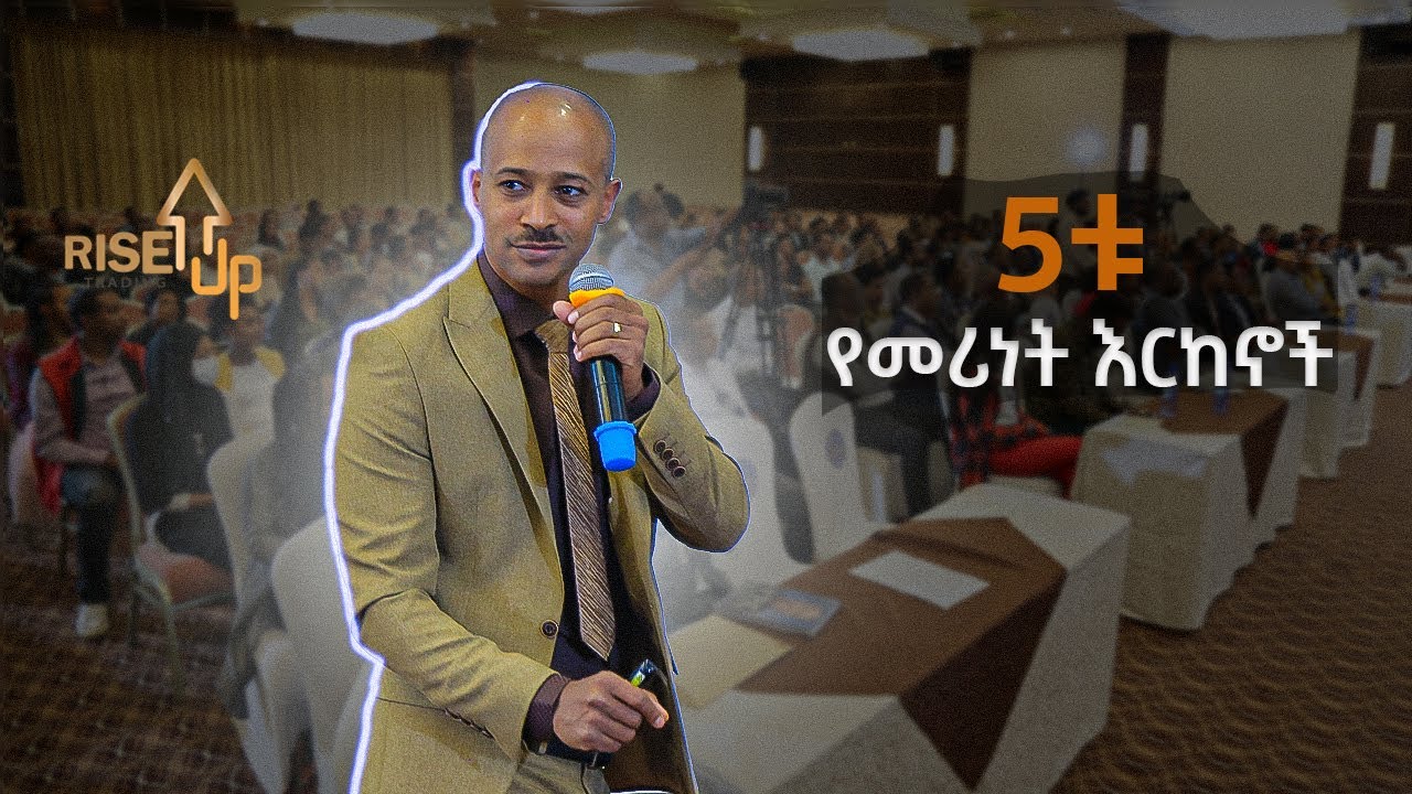 5ቱ የመሪነት እርከኖች! አቶ ዮሴፍ በቀለ  Ato Yoseph Bekele Founder and CEO @Pointers Leadership Training center