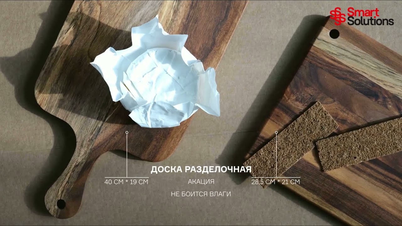 Разделочные доски Smart Solutions