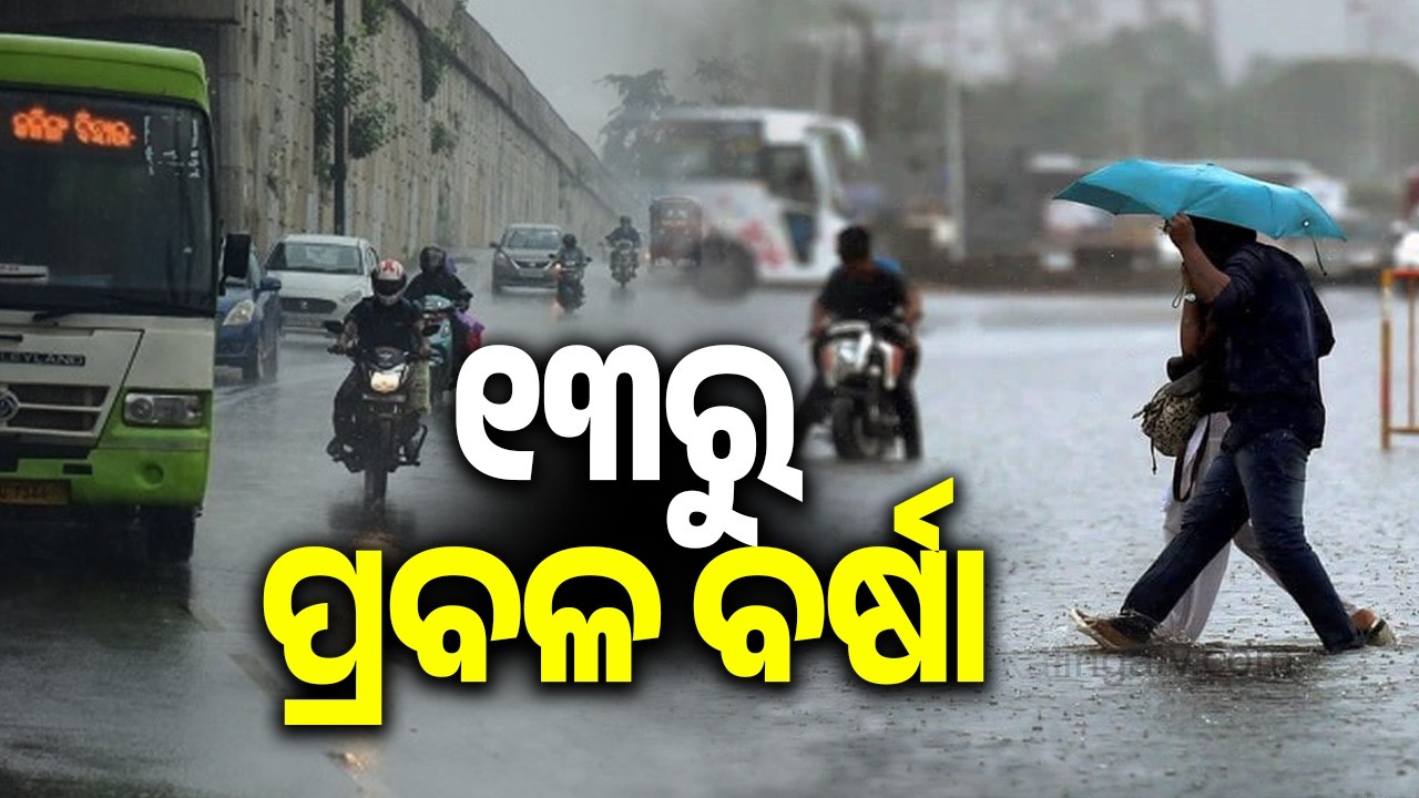 Mayurbhanj, Keonjhar Under Yellow Warning for Heavy Rainfall From July 13&ndash;16 || Kalinga TV 