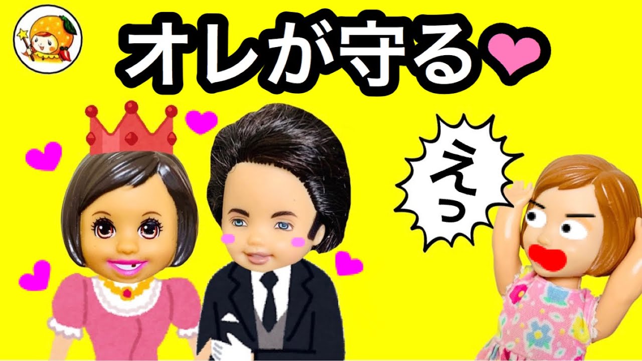 チャックが執事に!? アンナ姫のボディガードになるためにある試練を受ける★