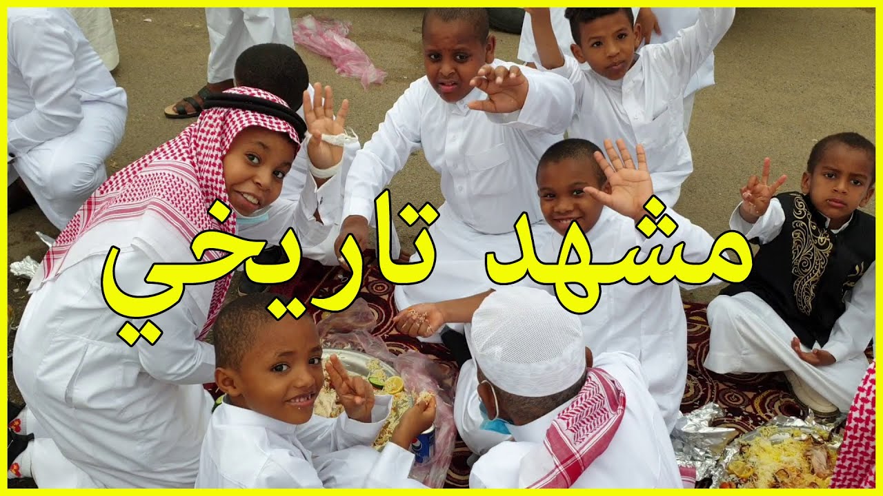 مشهد تاريخي لـ غداء عيد الأضحى 1442هـ بأسكان الحصمة حي الشهداء