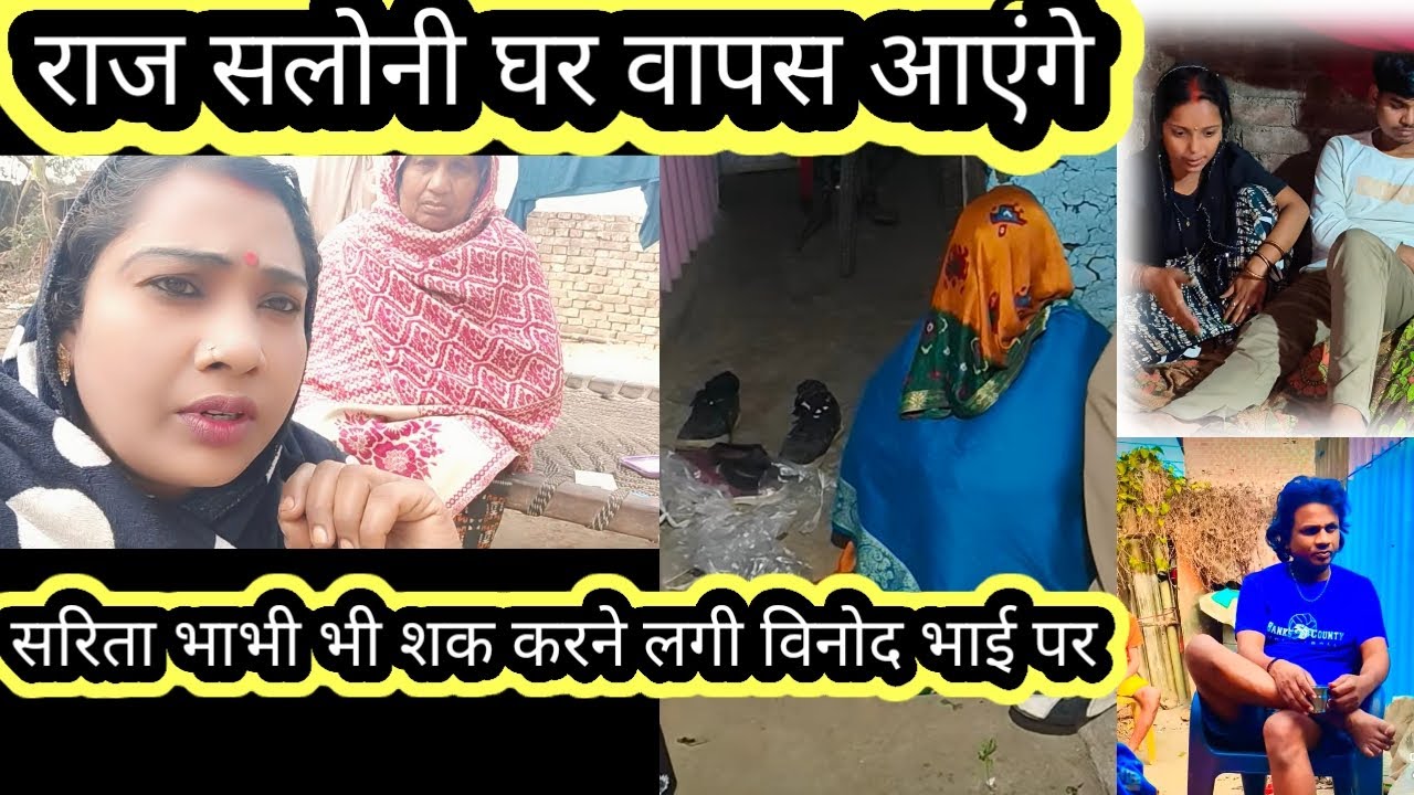 राज काजल आएंगे अब गांव वापस फन लॉन्ग वीडियो##