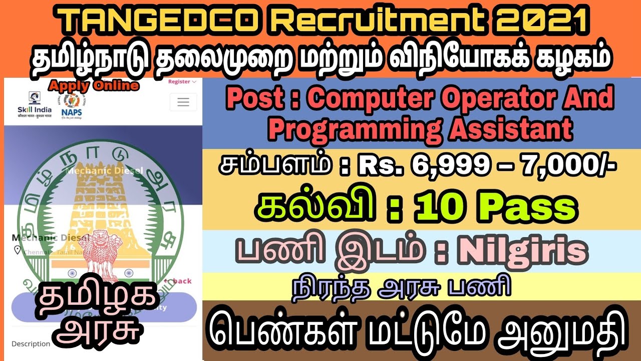 TANGEDCO Recruitment 2021 | Computer Operator Post | Tamil Education Jobs