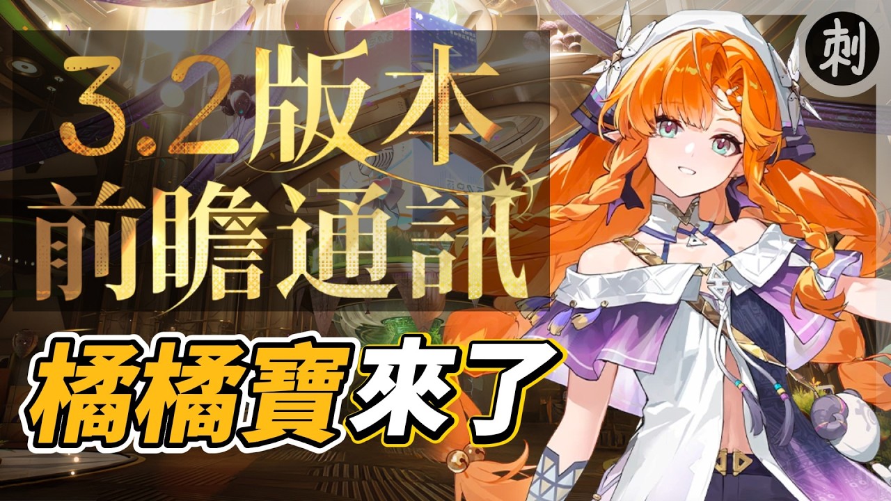 19:00一起看3.2前瞻直播！ #鳴潮 #共鳴者創作計畫