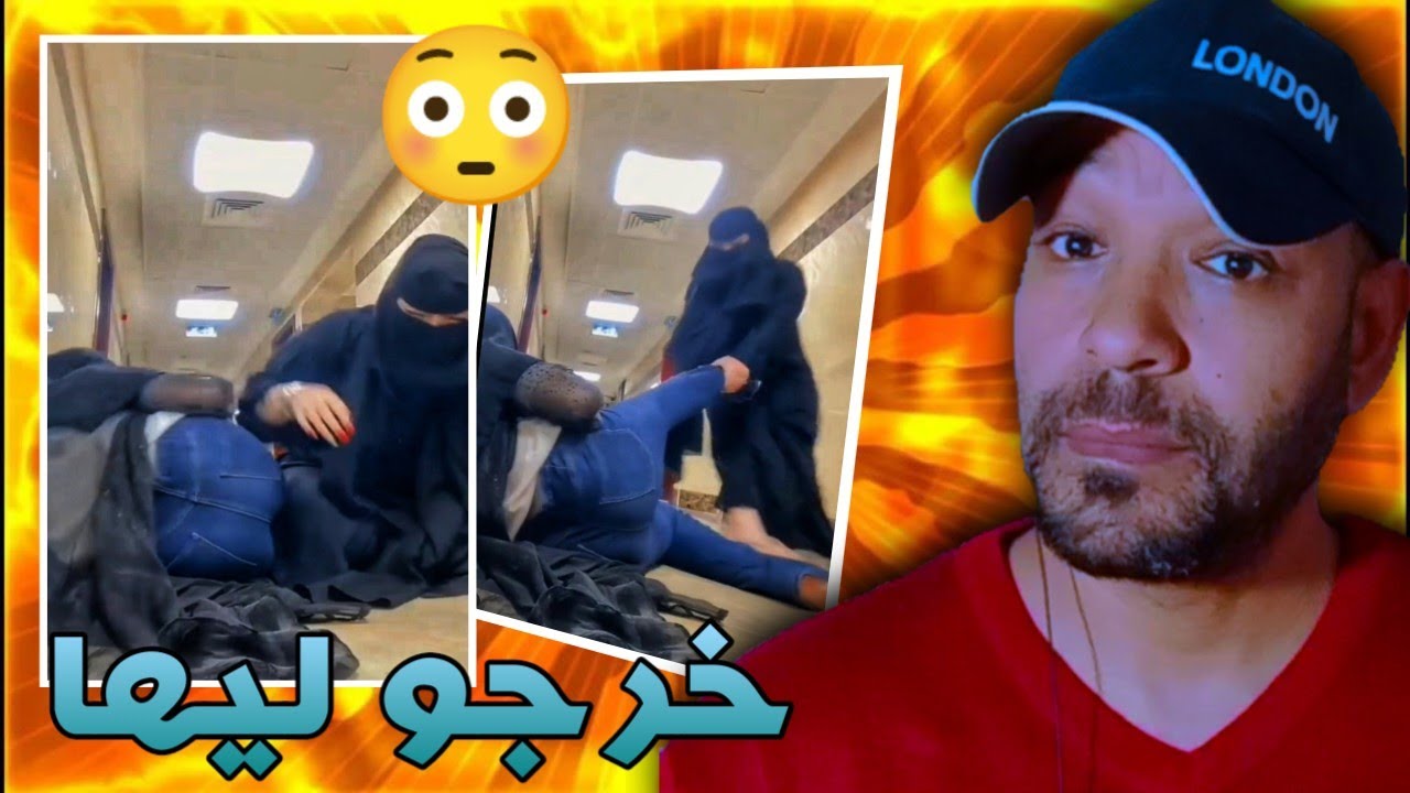 هاد المنقبات خرجو على السيطرة 🔥😳