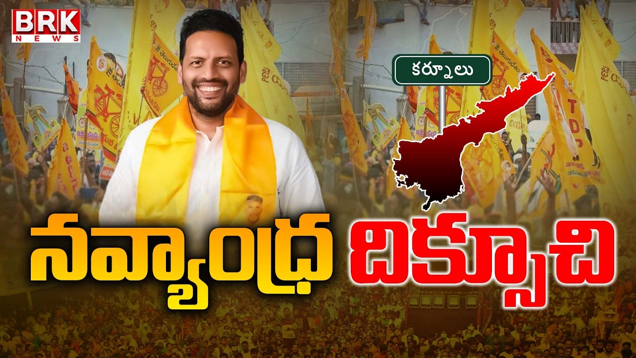 A Special Story About Minister TG Bharath | Kurnool | AP Politics | BRK News