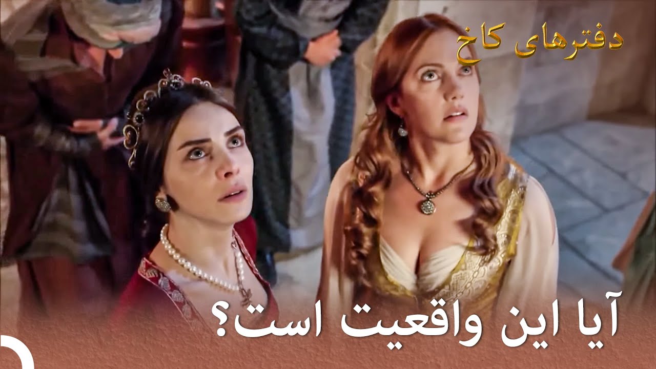دو دشمن کنار هم | دفترهای کاخ