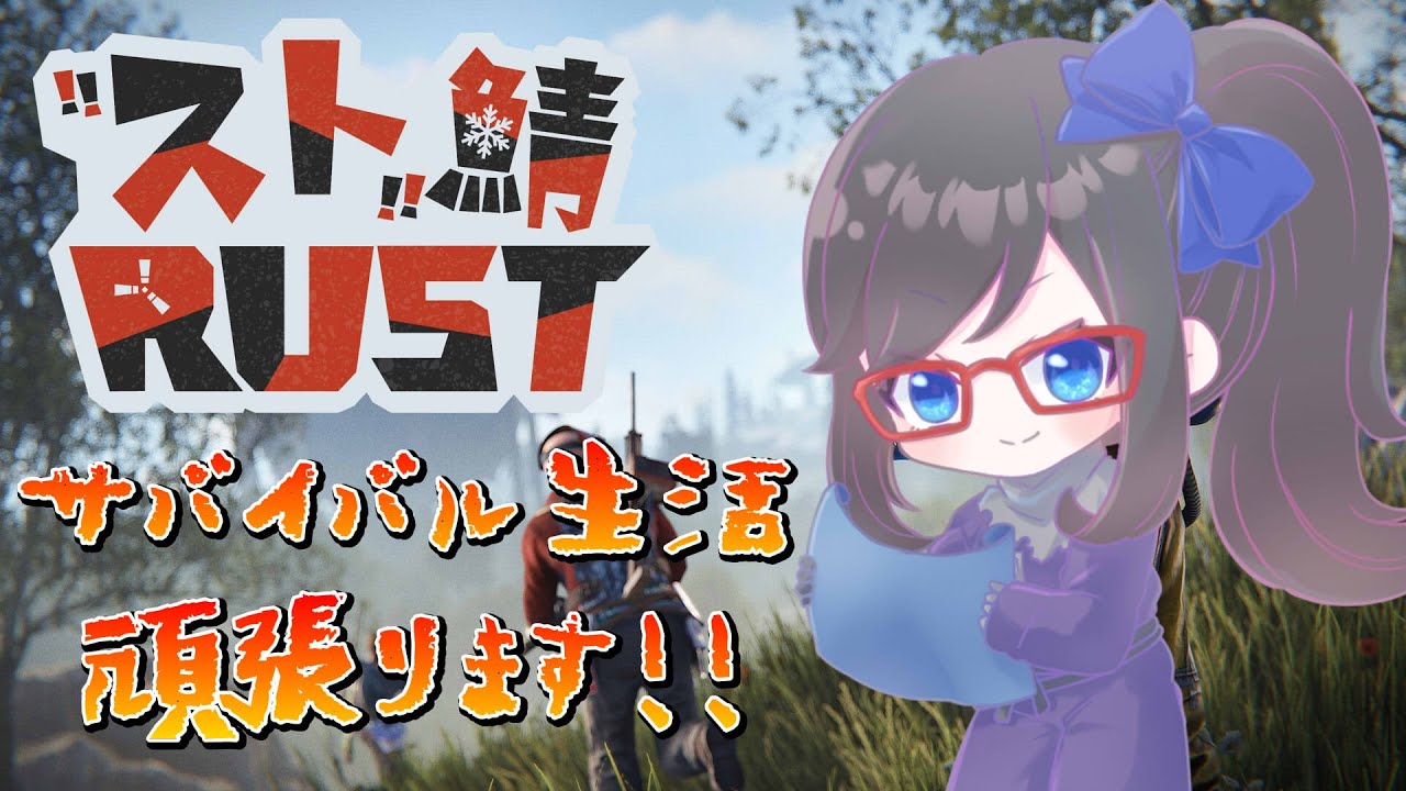 【#RUST】パトヘリを倒したい【＃アカガネヨル 】