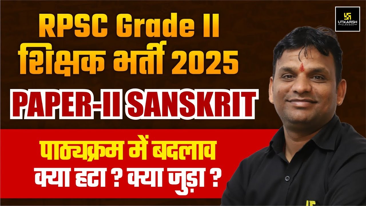 RPSC 2nd Grade 2025 | Second Grade New Syllabus | 2nd Grade Paper II Sanskrit New Syllabus