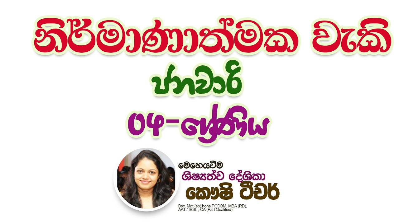 නිර්මාණාත්මක වැකි  ජනවාරි