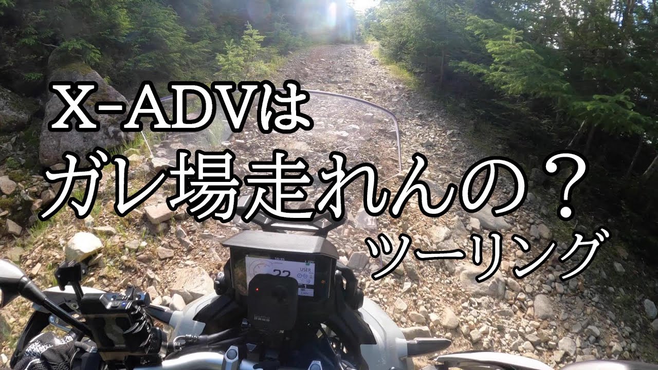 【ビクスクだと】X-ADVダートチャレンジ４【アタックツー】