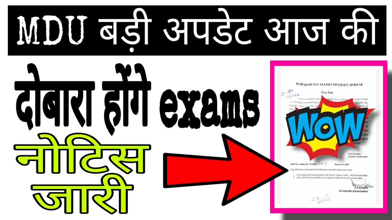 Mdu बड़ी अपडेट | दोबारा होंगे exams | Mdu Rohtak Exams 2020 Latest Update Information News, Result
