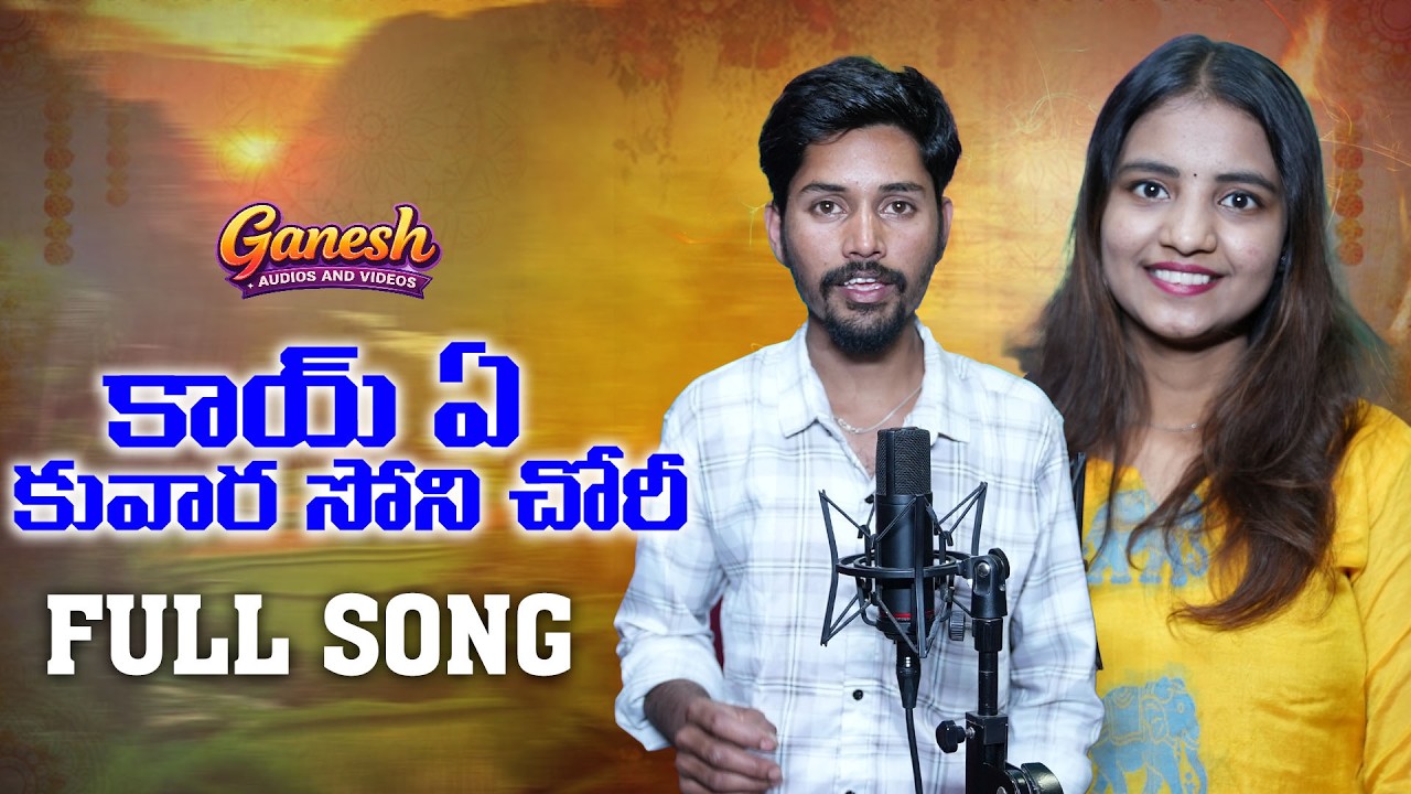 KAI A KUVARA SONI CHORI {GANESH NARESH NP VAISHALI} {SHIVA K}