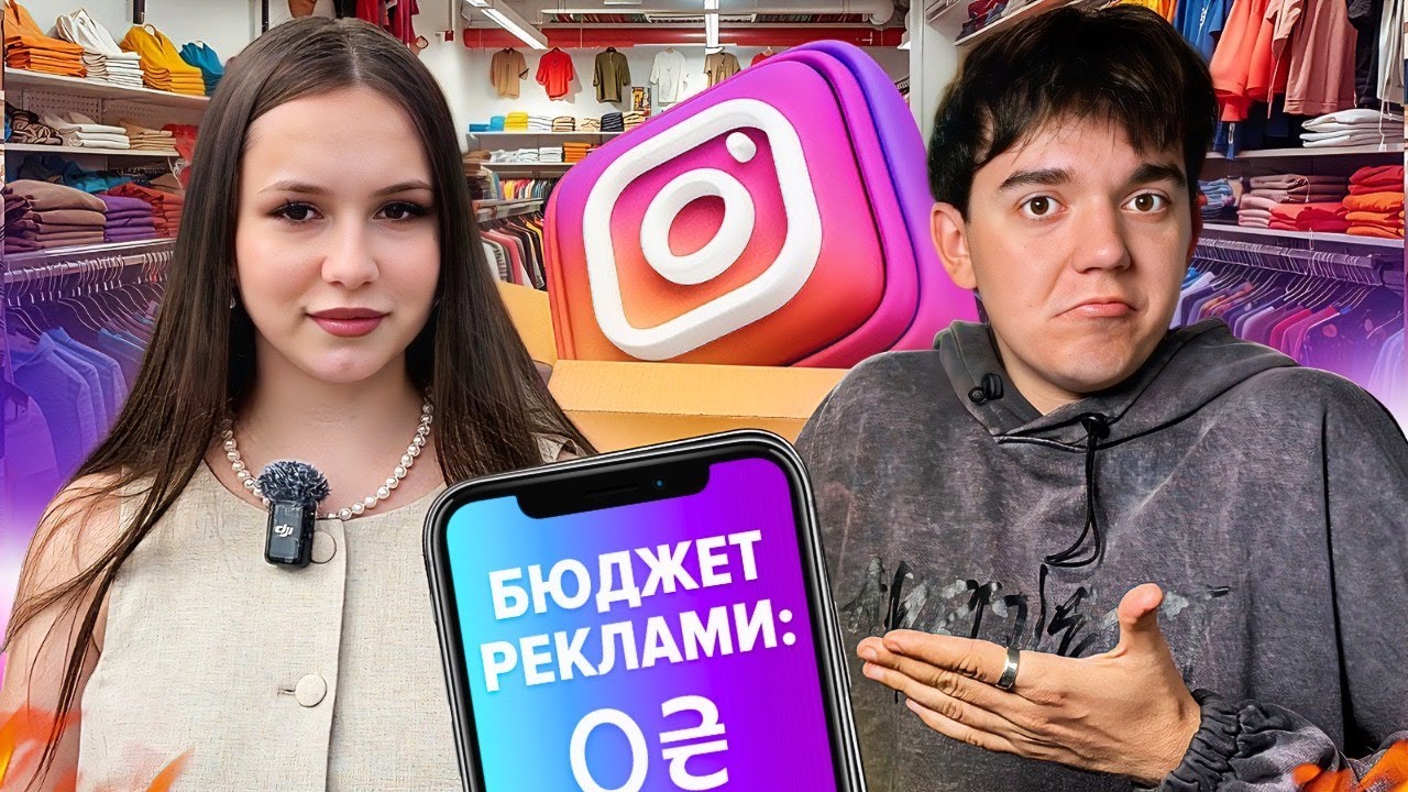 🤯 БІЗНЕС У 20 РОКІВ! Вражаючі прибутки Інстаграм-магазину БЕЗ реклами. Продаж одягу