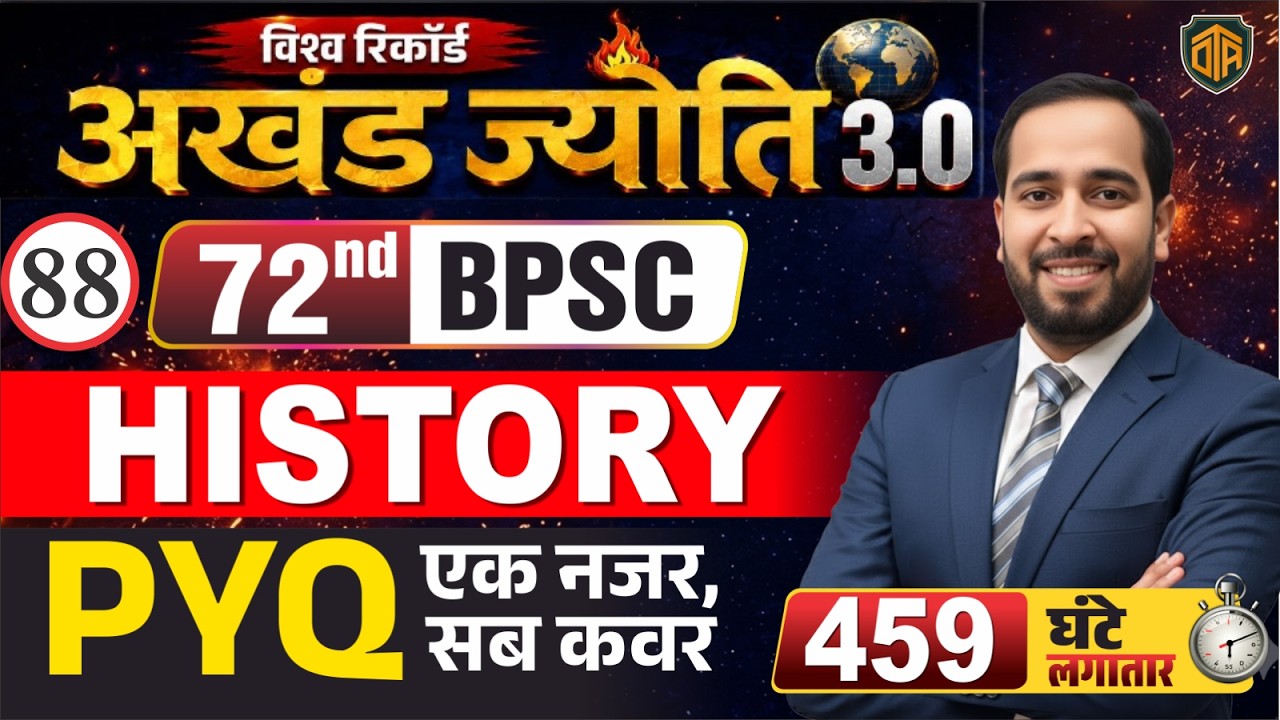 72nd BPSC Prelims | अखंड ज्योति 3.0 | History PYQ One Shot | History Marathon Class | Ratnesh Sir