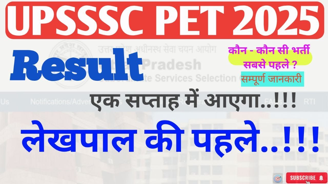 UPSSSC PET Result 2025 Update 🔥 UPSSSC New Vacancy 2025 🔥 लेखपाल भर्ती 🔥 Full details...