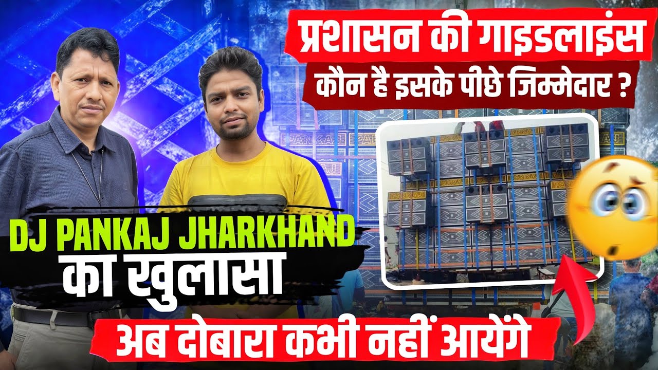 DJ Pankaj Jharkhand Updates 2025 | Haridwar Kawad Yatra Upadate 2025