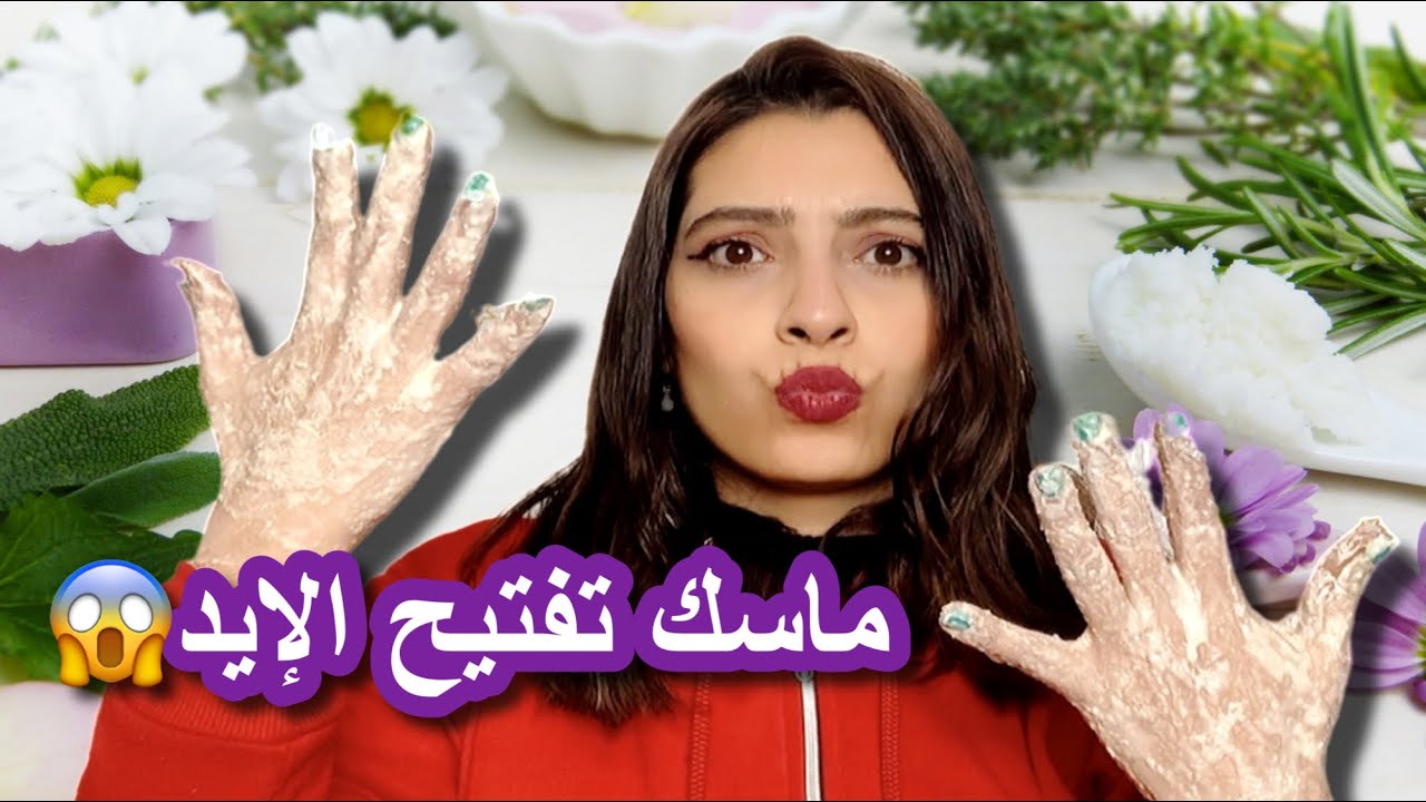 ماسك تفتيح الايد وازالة التصبغات و اثار الشمس 🌞 وتوحيد لونها 💃النتيجة حماس 😱 مع فقرة بنانيت شيرو