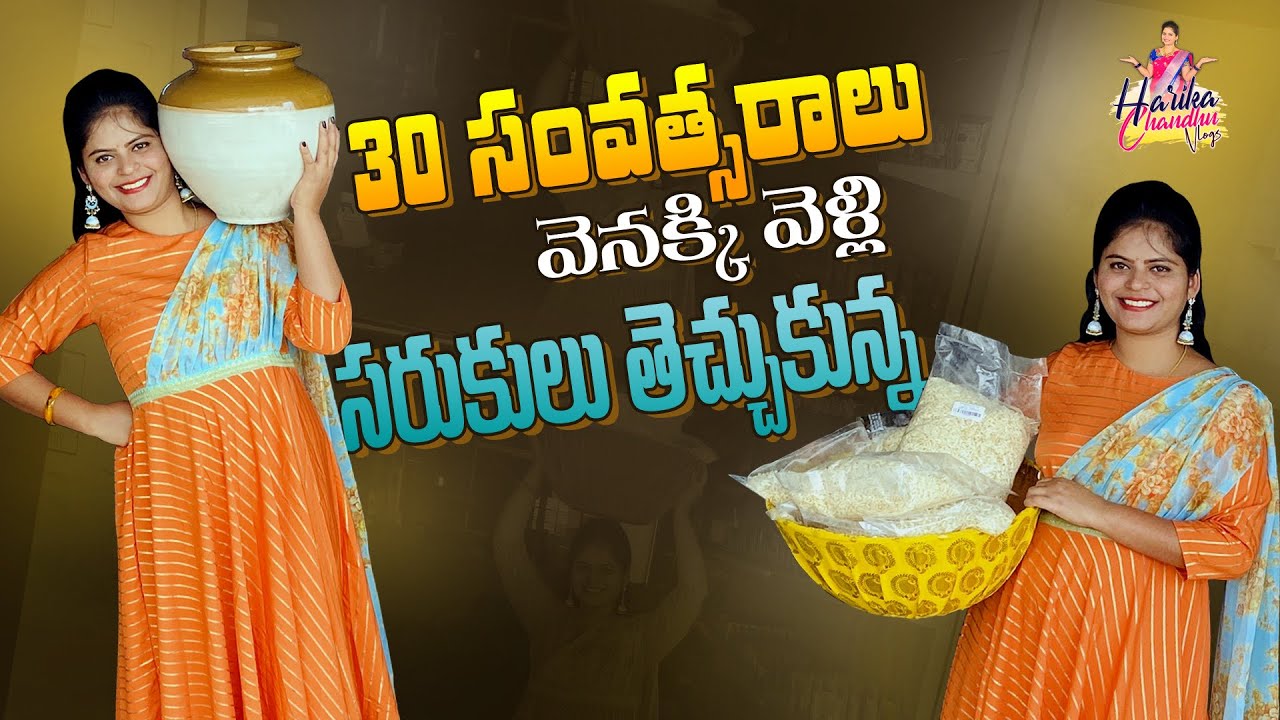 సాంప్రదాయ పద్ధతుల్లో అన్నీ రెడీగా ఉన్నాయి // ఇలా సరుకులు కొంటుంటే 30 ఇయర్స్ వెనక్కి వెళ్ళినట్టే ఉంది