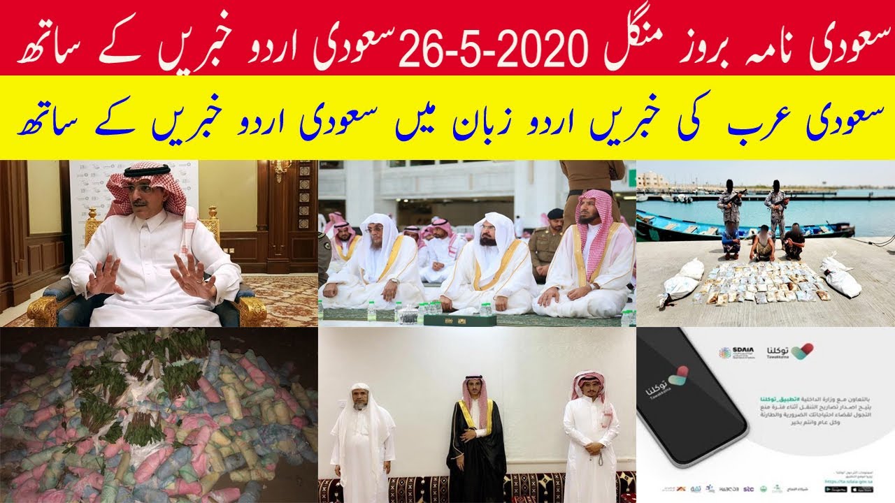 Saudi News Urdu Today| Saudi  Urdu News | Saudi  Arabia Latest News Today | Saudi Urdu Khabrain
