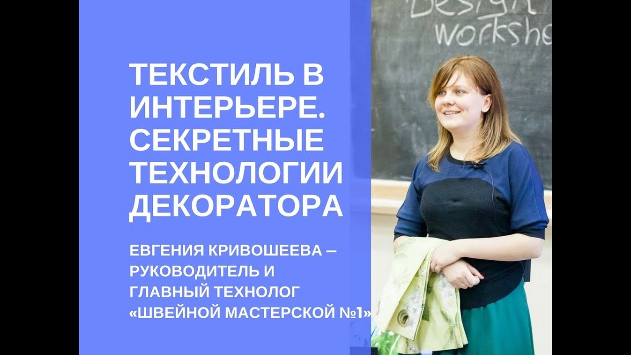 Секретные технологии пошива штор. Текстиль в интерьере