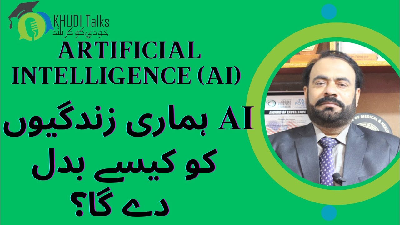 Artificial Intelligence (AI) Reality | How AI Will Change Our Lives | Ghulam Farooque | Khudi Talks
