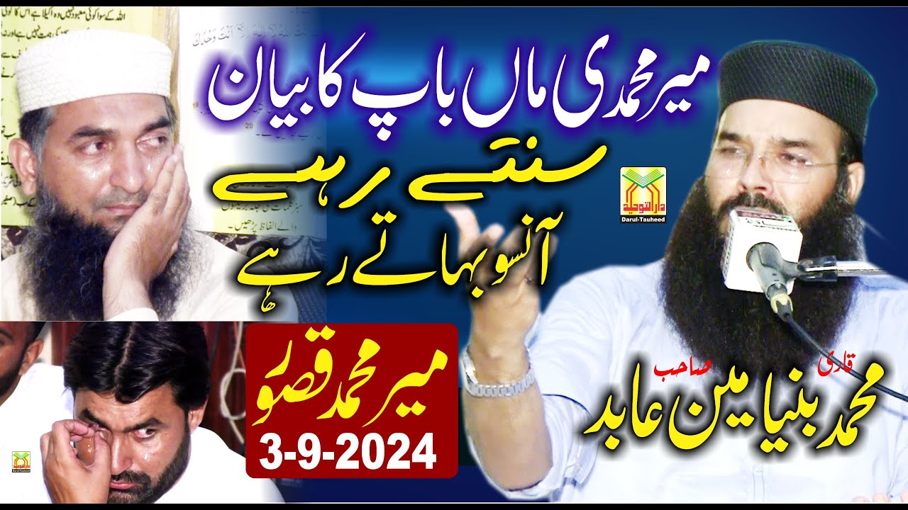 Waldain ki khidmat By Qari Binyameen Abid Shab Waldain Ki Azmat | Emotional Bayan | waldain ki shan