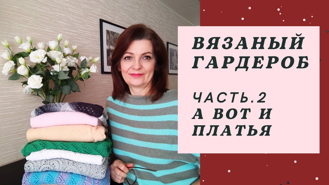 Вязаный гардероб. Плечевые изделия. Часть 2