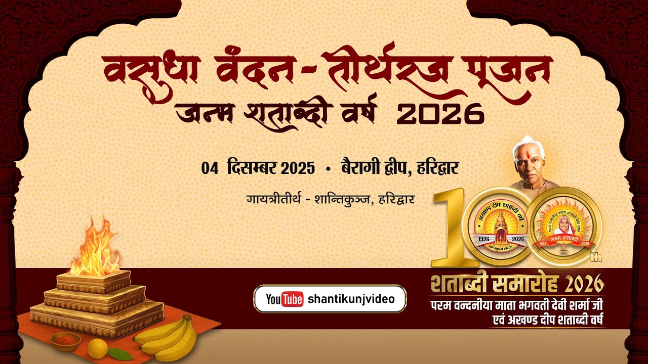 LIVE Vasudha Vandan & Tirth Raj Vandan 2025 | Haridwar Shatabdi Nagar का दिव्य समारोह | Shantikunj