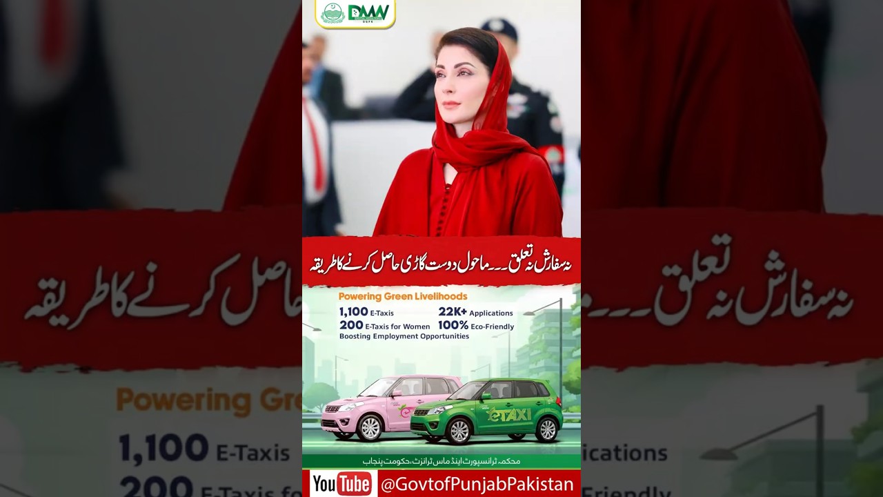 E Taxi Scheme For Women by CM Punjab Maryam Nawaz #shortsfeed #shorts #viral #punjabnews